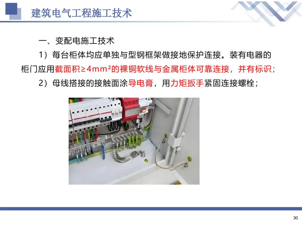02.2025石莉-核心考点速记-机电实务2_2026年一级建造师_2026年一建机电_2025年一建机电SVIP_02-基础精讲✿高端面授✿深度强化_38-机电《核心考点速记》石莉HX_讲义