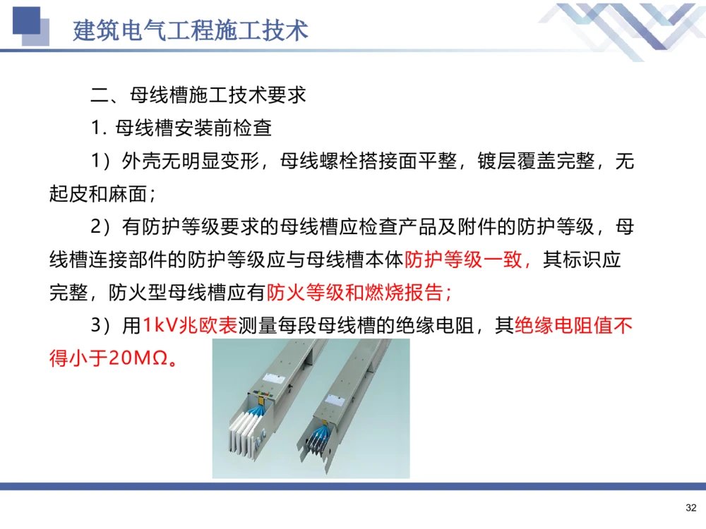 02.2025石莉-核心考点速记-机电实务2_2026年一级建造师_2026年一建机电_2025年一建机电SVIP_02-基础精讲✿高端面授✿深度强化_38-机电《核心考点速记》石莉HX_讲义