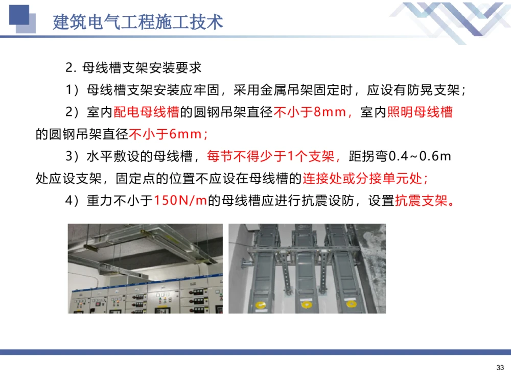 02.2025石莉-核心考点速记-机电实务2_2026年一级建造师_2026年一建机电_2025年一建机电SVIP_02-基础精讲✿高端面授✿深度强化_38-机电《核心考点速记》石莉HX_讲义
