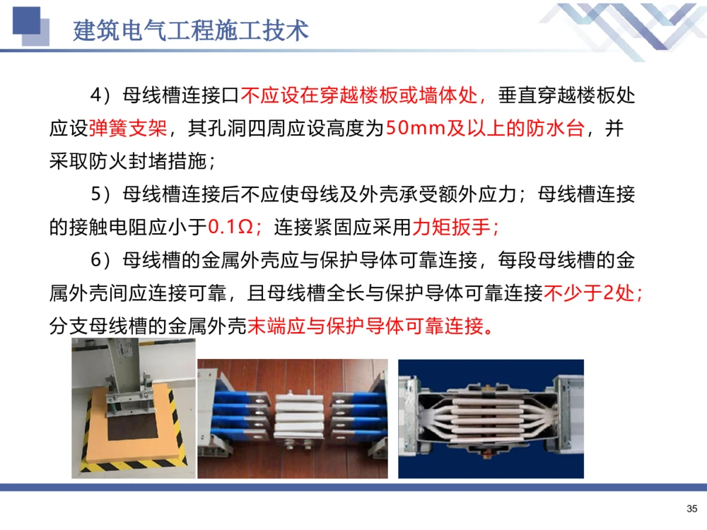 02.2025石莉-核心考点速记-机电实务2_2026年一级建造师_2026年一建机电_2025年一建机电SVIP_02-基础精讲✿高端面授✿深度强化_38-机电《核心考点速记》石莉HX_讲义