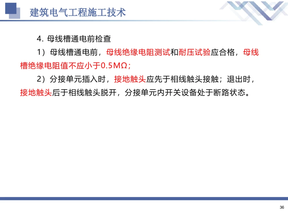 02.2025石莉-核心考点速记-机电实务2_2026年一级建造师_2026年一建机电_2025年一建机电SVIP_02-基础精讲✿高端面授✿深度强化_38-机电《核心考点速记》石莉HX_讲义