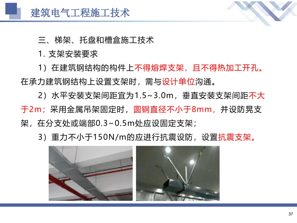 02.2025石莉-核心考点速记-机电实务2_2026年一级建造师_2026年一建机电_2025年一建机电SVIP_02-基础精讲✿高端面授✿深度强化_38-机电《核心考点速记》石莉HX_讲义