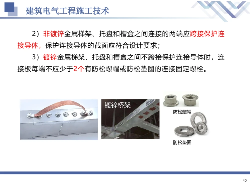 02.2025石莉-核心考点速记-机电实务2_2026年一级建造师_2026年一建机电_2025年一建机电SVIP_02-基础精讲✿高端面授✿深度强化_38-机电《核心考点速记》石莉HX_讲义