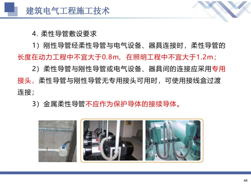 02.2025石莉-核心考点速记-机电实务2_2026年一级建造师_2026年一建机电_2025年一建机电SVIP_02-基础精讲✿高端面授✿深度强化_38-机电《核心考点速记》石莉HX_讲义