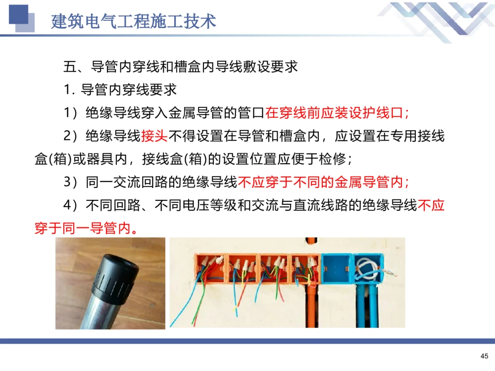 02.2025石莉-核心考点速记-机电实务2_2026年一级建造师_2026年一建机电_2025年一建机电SVIP_02-基础精讲✿高端面授✿深度强化_38-机电《核心考点速记》石莉HX_讲义