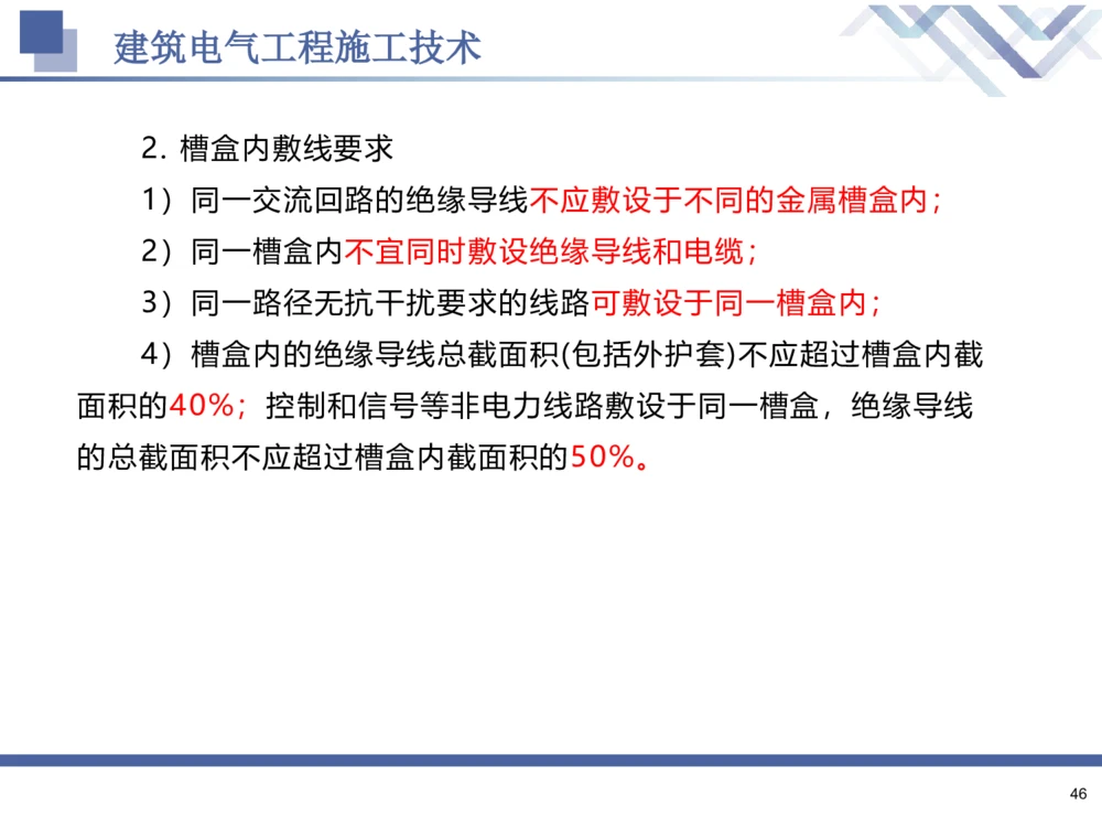 02.2025石莉-核心考点速记-机电实务2_2026年一级建造师_2026年一建机电_2025年一建机电SVIP_02-基础精讲✿高端面授✿深度强化_38-机电《核心考点速记》石莉HX_讲义