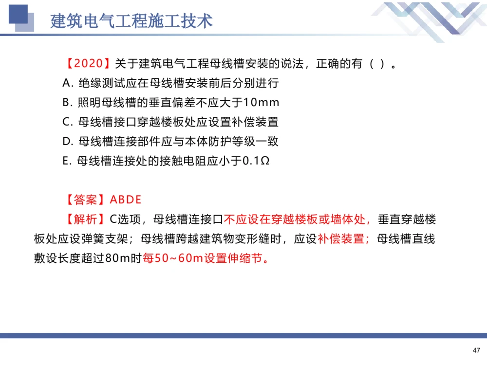 02.2025石莉-核心考点速记-机电实务2_2026年一级建造师_2026年一建机电_2025年一建机电SVIP_02-基础精讲✿高端面授✿深度强化_38-机电《核心考点速记》石莉HX_讲义