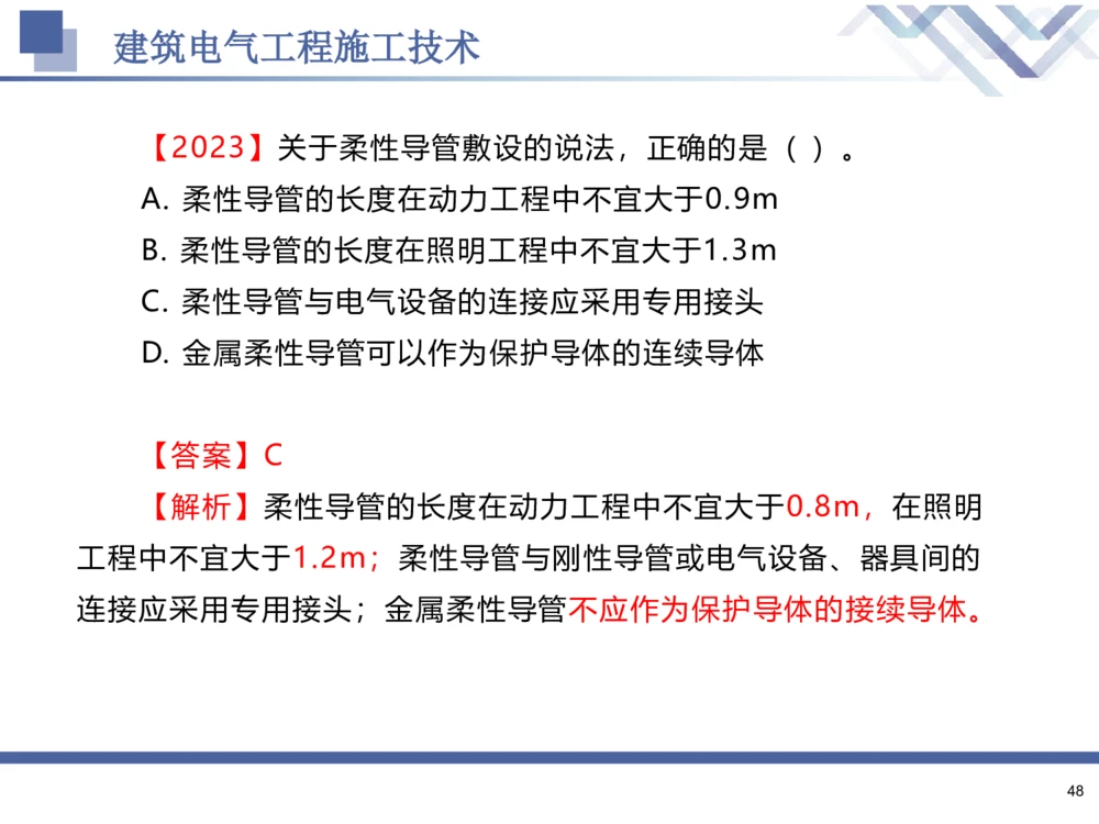 02.2025石莉-核心考点速记-机电实务2_2026年一级建造师_2026年一建机电_2025年一建机电SVIP_02-基础精讲✿高端面授✿深度强化_38-机电《核心考点速记》石莉HX_讲义