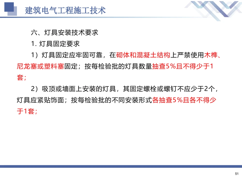 02.2025石莉-核心考点速记-机电实务2_2026年一级建造师_2026年一建机电_2025年一建机电SVIP_02-基础精讲✿高端面授✿深度强化_38-机电《核心考点速记》石莉HX_讲义