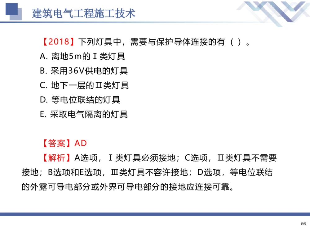 02.2025石莉-核心考点速记-机电实务2_2026年一级建造师_2026年一建机电_2025年一建机电SVIP_02-基础精讲✿高端面授✿深度强化_38-机电《核心考点速记》石莉HX_讲义