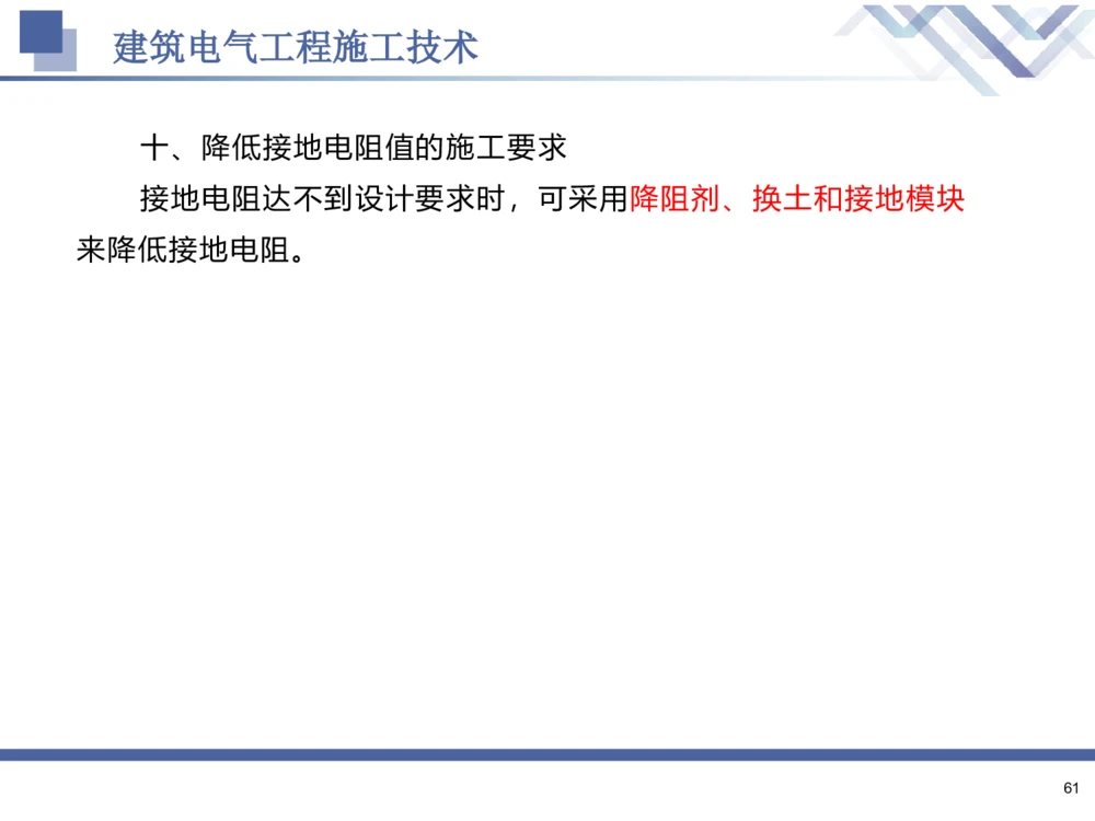 02.2025石莉-核心考点速记-机电实务2_2026年一级建造师_2026年一建机电_2025年一建机电SVIP_02-基础精讲✿高端面授✿深度强化_38-机电《核心考点速记》石莉HX_讲义