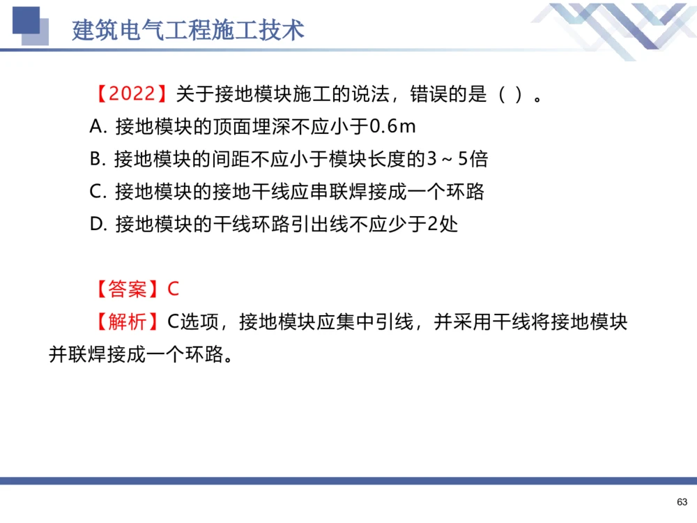 02.2025石莉-核心考点速记-机电实务2_2026年一级建造师_2026年一建机电_2025年一建机电SVIP_02-基础精讲✿高端面授✿深度强化_38-机电《核心考点速记》石莉HX_讲义