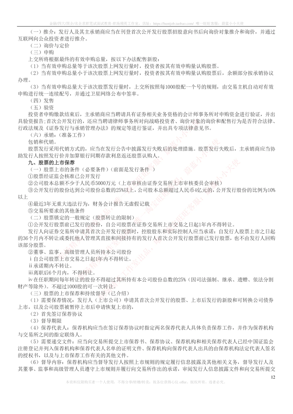 2-6-专业知识部分-证券发行与承销完整知识点_2025春招题库汇总_券商-基金题库-1_05基金券商汇总_中信建投_2-中信建投证券2024届招聘笔试最新完整知识点（专业知识部分）