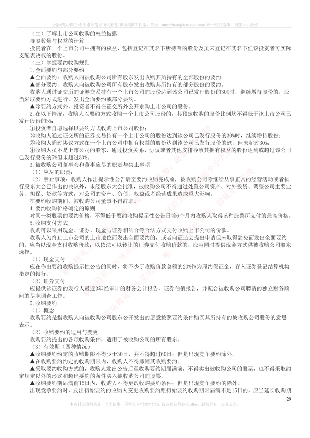 2-6-专业知识部分-证券发行与承销完整知识点_2025春招题库汇总_券商-基金题库-1_05基金券商汇总_中信建投_2-中信建投证券2024届招聘笔试最新完整知识点（专业知识部分）