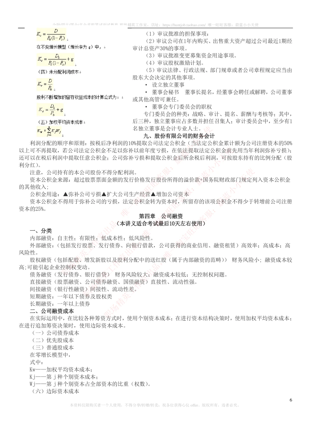 2-6-专业知识部分-证券发行与承销完整知识点_2025春招题库汇总_券商-基金题库-1_05基金券商汇总_中信建投_2-中信建投证券2024届招聘笔试最新完整知识点（专业知识部分）