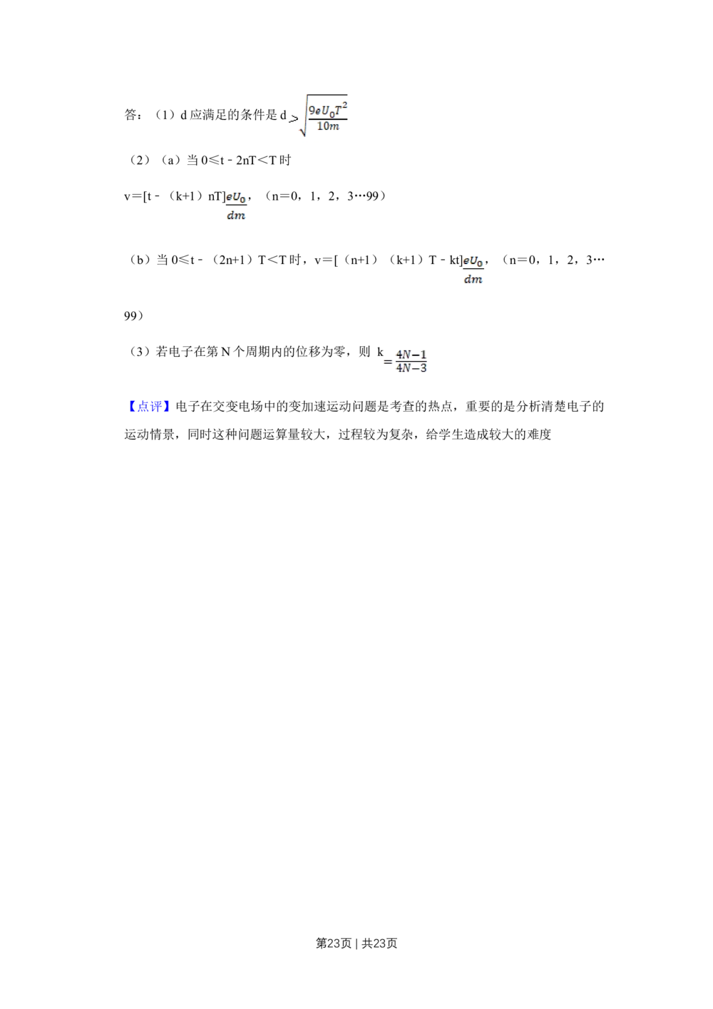 2010年高考物理试卷（江苏）（解析卷）_物理历年高考真题_新&middot;Word版2008-2025&middot;高考物理真题_物理（按试卷类型分类）2008-2025_自主命题卷&middot;物理（2008-2025）_江苏自主命题&middot;物理（2008-2025）