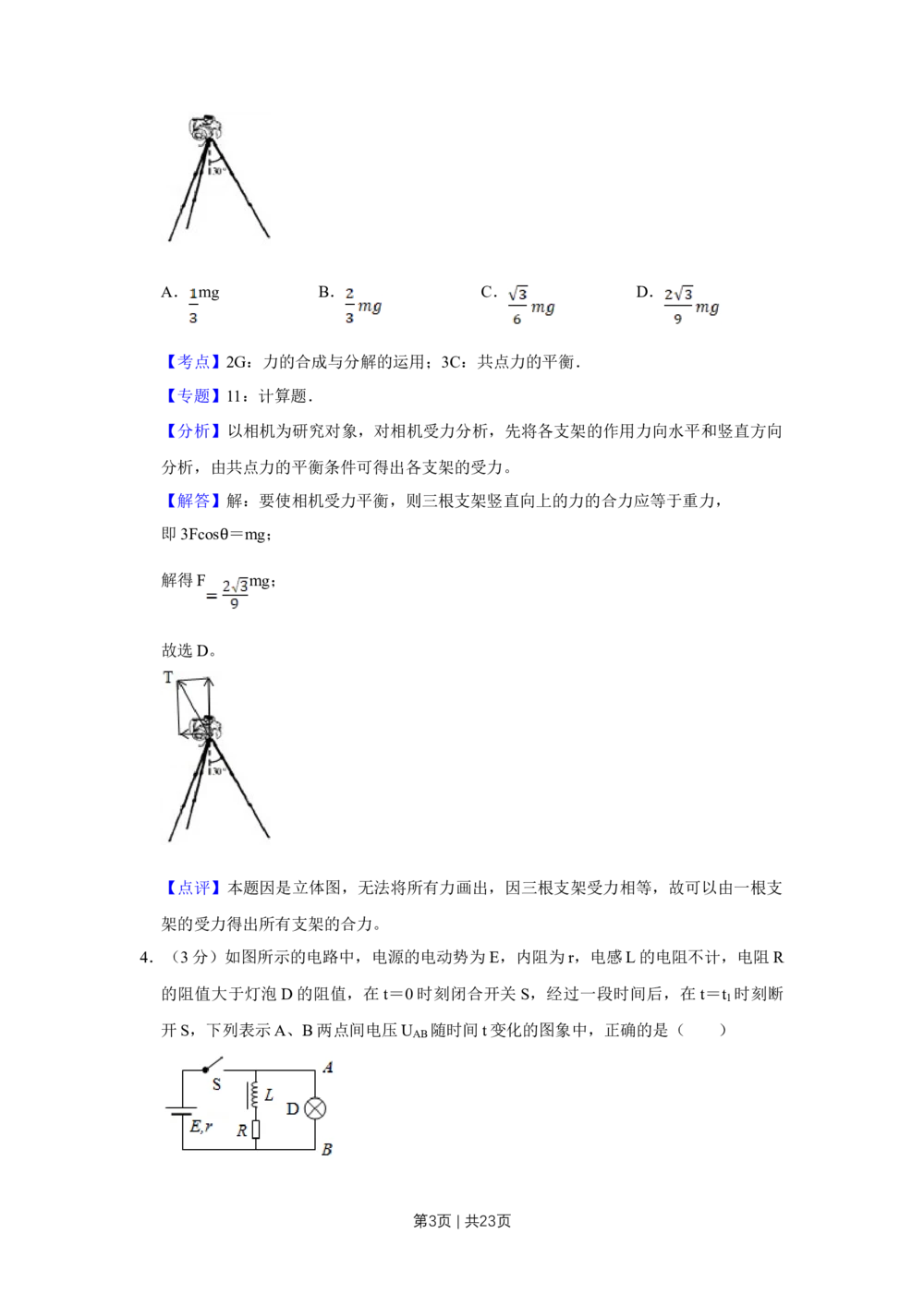 2010年高考物理试卷（江苏）（解析卷）_物理历年高考真题_新&middot;Word版2008-2025&middot;高考物理真题_物理（按试卷类型分类）2008-2025_自主命题卷&middot;物理（2008-2025）_江苏自主命题&middot;物理（2008-2025）
