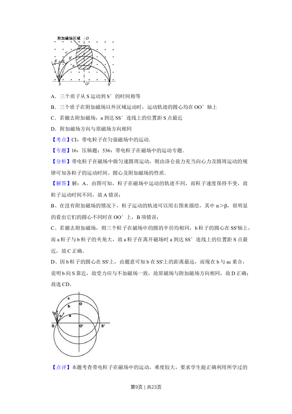 2010年高考物理试卷（江苏）（解析卷）_物理历年高考真题_新&middot;Word版2008-2025&middot;高考物理真题_物理（按试卷类型分类）2008-2025_自主命题卷&middot;物理（2008-2025）_江苏自主命题&middot;物理（2008-2025）