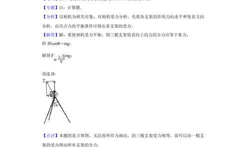 2010年高考物理试卷（江苏）（解析卷）_物理历年高考真题_新&middot;Word版2008-2025&middot;高考物理真题_物理（按试卷类型分类）2008-2025_自主命题卷&middot;物理（2008-2025）_江苏自主命题&middot;物理（2008-2025）
