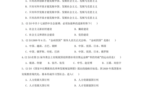 2010年高考政治试卷（上海）（空白卷）_政治历年高考真题_新&middot;PDF版2008-2025&middot;高考政治真题_政治（按省份分类）2008-2025_2008-2017&middot;（上海）政治高考真题