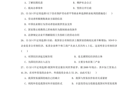 2010年高考政治试卷（上海）（空白卷）_政治历年高考真题_新&middot;PDF版2008-2025&middot;高考政治真题_政治（按省份分类）2008-2025_2008-2017&middot;（上海）政治高考真题