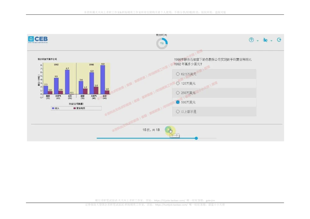 20170907_2025春招题库汇总_十大行测题库_2023年十大热门题库更新中_11、SH-1汇总_按年份分类_2018年新题_普华20180615_2.普华真题包
