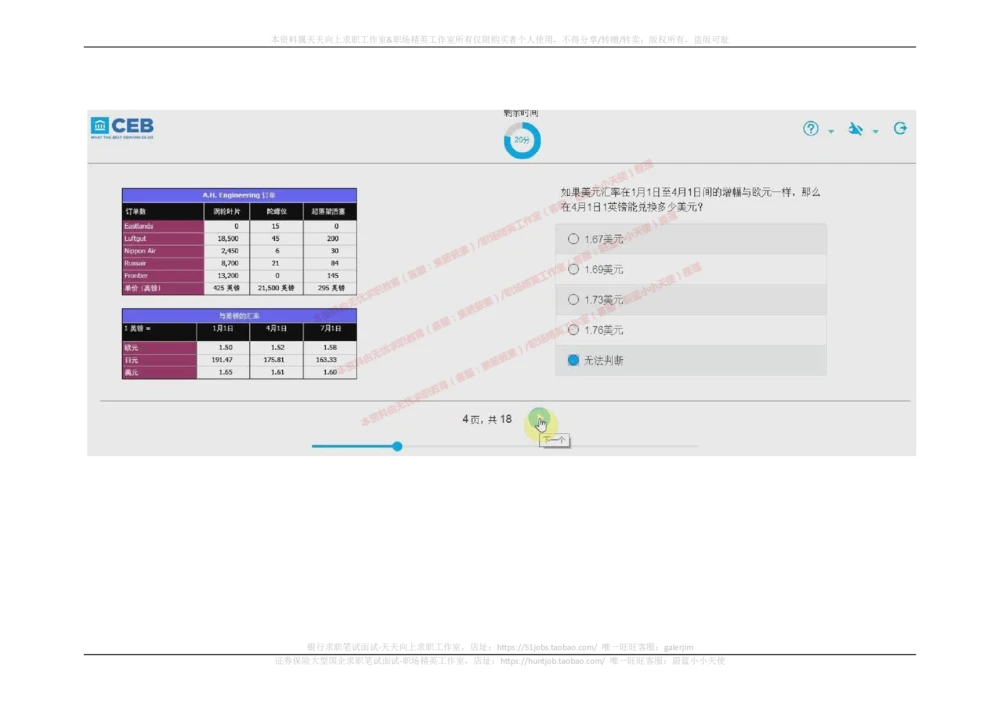 20170907_2025春招题库汇总_十大行测题库_2023年十大热门题库更新中_11、SH-1汇总_按年份分类_2018年新题_普华20180615_2.普华真题包