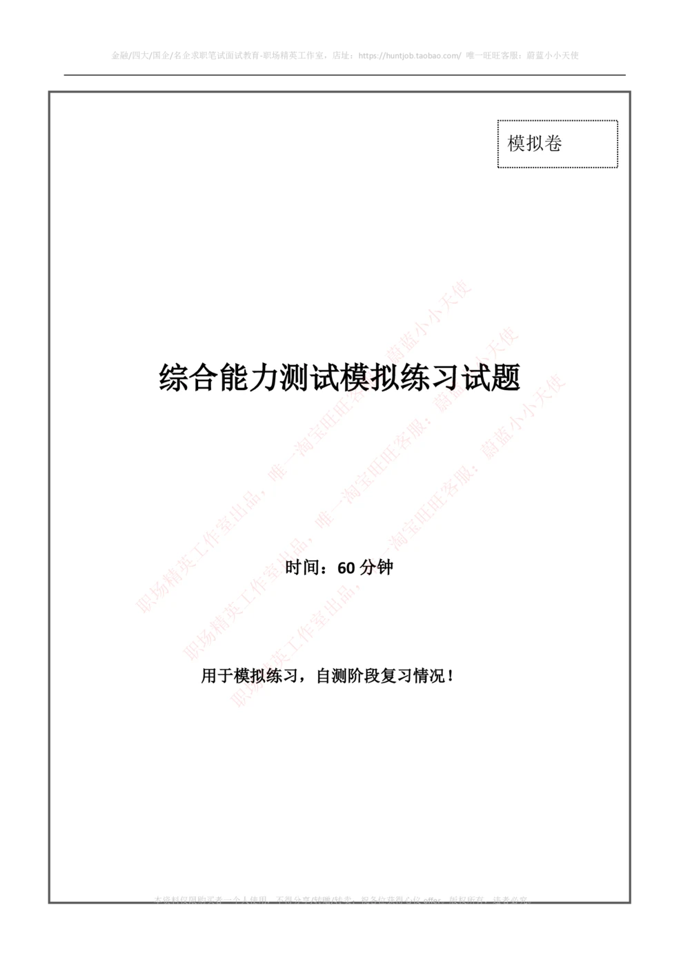 2020年中国联通招聘考试最新全真模拟笔试试题（EPI综合能力测试卷）和答案解析（一）_2025春招题库汇总_通信运营商_集合_移动联通电信_移动+电信+联通_2020中国联通笔试系统复习资料