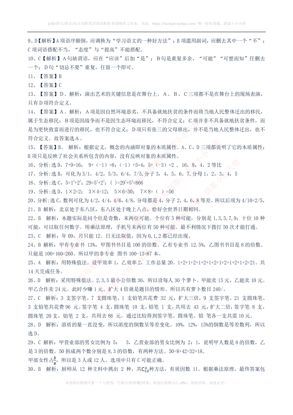 2020年中国联通招聘考试最新全真模拟笔试试题（EPI综合能力测试卷）和答案解析（一）_2025春招题库汇总_通信运营商_集合_移动联通电信_移动+电信+联通_2020中国联通笔试系统复习资料