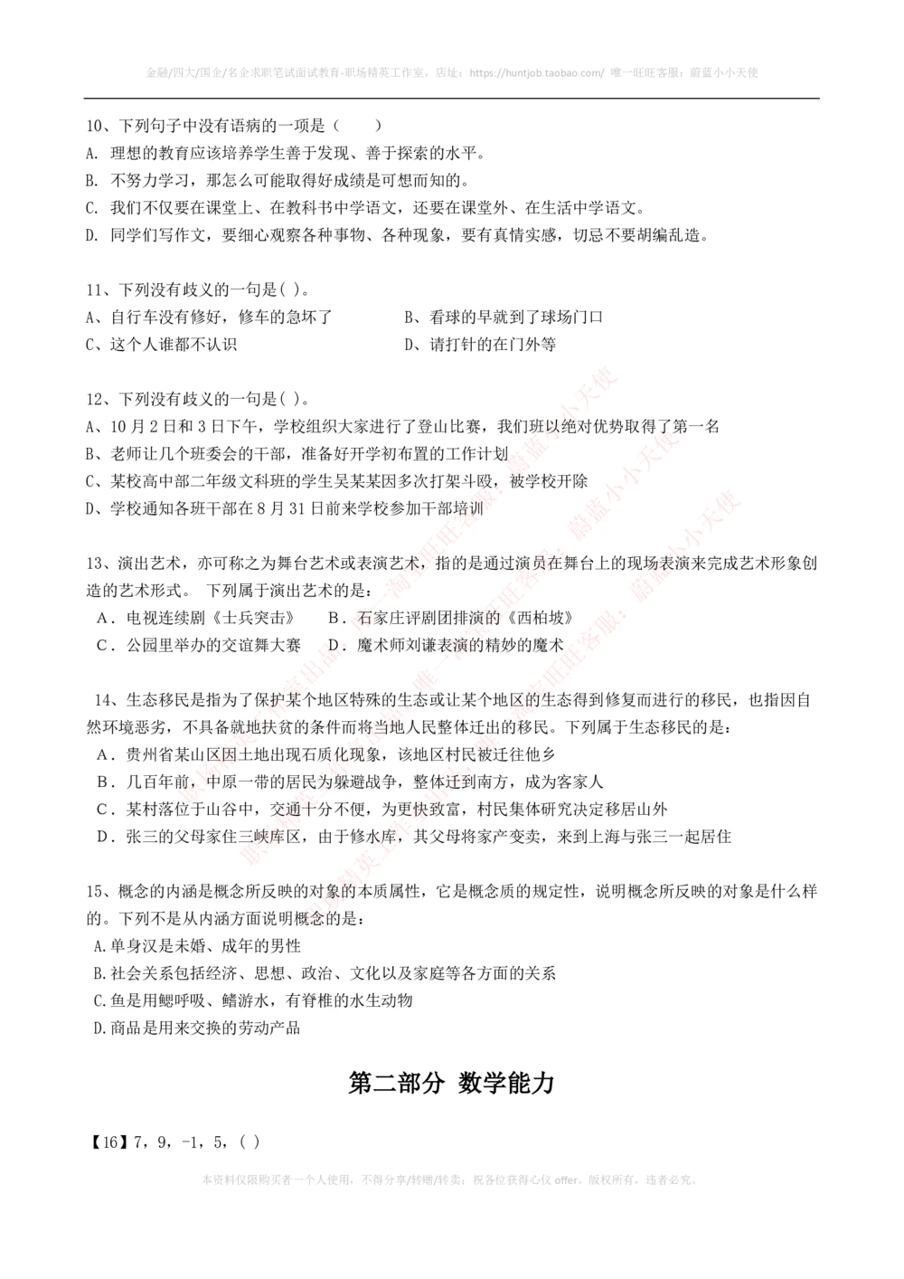 2020年中国联通招聘考试最新全真模拟笔试试题（EPI综合能力测试卷）和答案解析（一）_2025春招题库汇总_通信运营商_集合_移动联通电信_移动+电信+联通_2020中国联通笔试系统复习资料