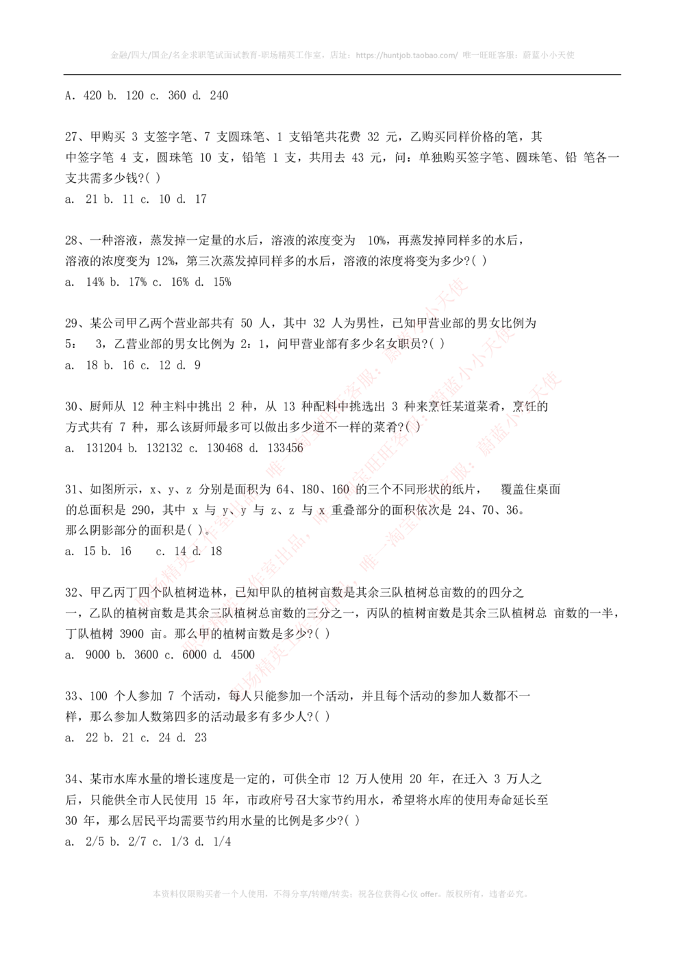 2020年中国联通招聘考试最新全真模拟笔试试题（EPI综合能力测试卷）和答案解析（一）_2025春招题库汇总_通信运营商_集合_移动联通电信_移动+电信+联通_2020中国联通笔试系统复习资料