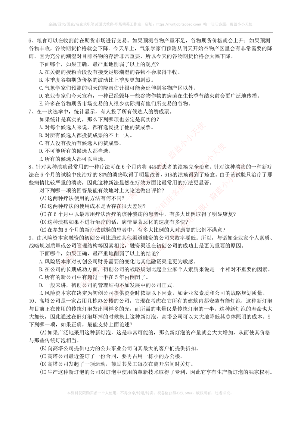 2020年中国联通招聘考试最新全真模拟笔试试题（EPI综合能力测试卷）和答案解析（一）_2025春招题库汇总_通信运营商_集合_移动联通电信_移动+电信+联通_2020中国联通笔试系统复习资料