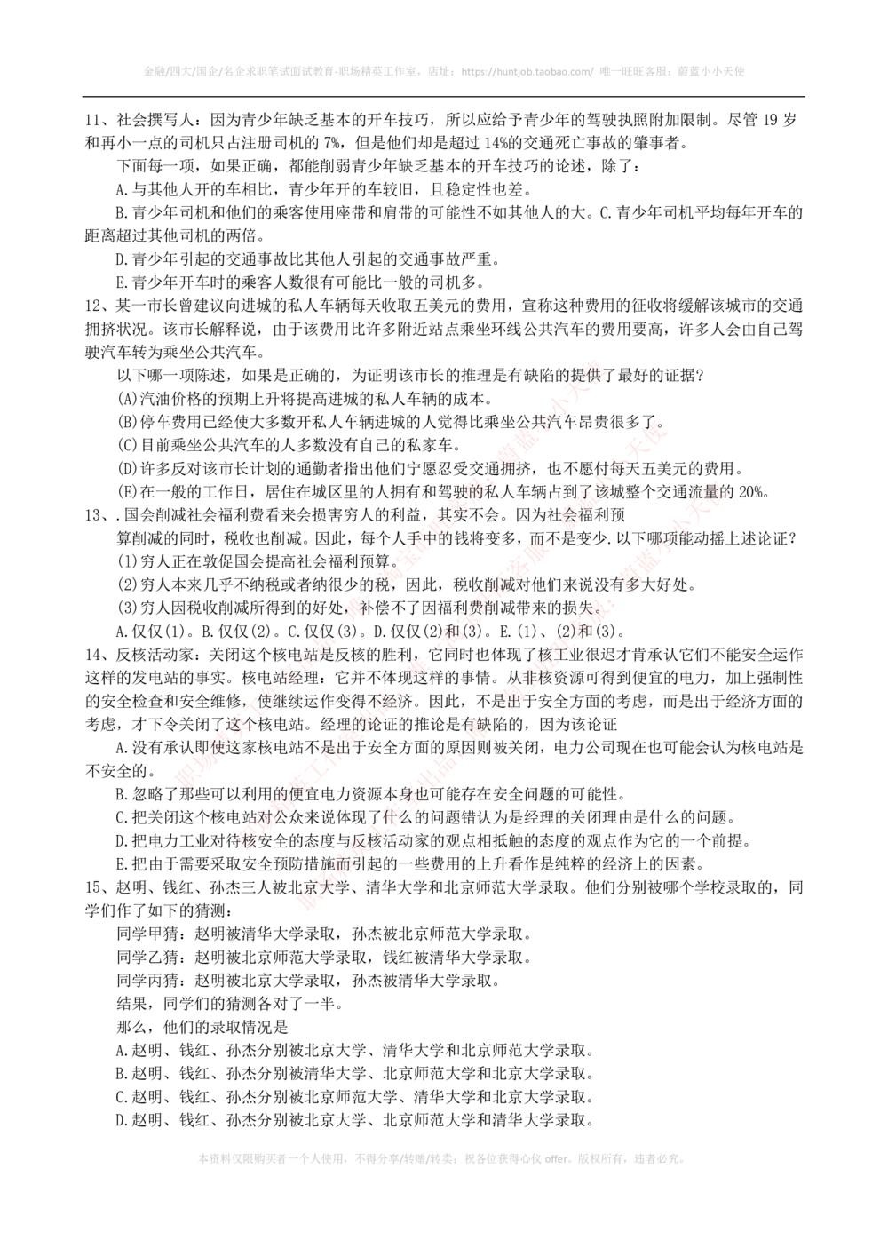 2020年中国联通招聘考试最新全真模拟笔试试题（EPI综合能力测试卷）和答案解析（一）_2025春招题库汇总_通信运营商_集合_移动联通电信_移动+电信+联通_2020中国联通笔试系统复习资料