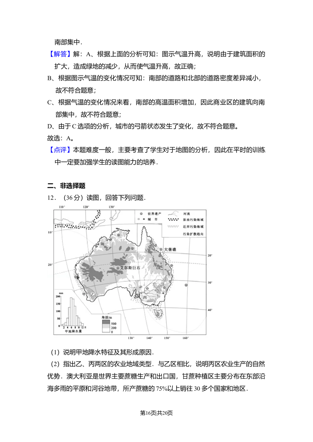 2010年高考地理试卷（北京）（解析卷）_地理历年高考真题_新&middot;Word版2008-2025&middot;高考地理真题_地理（按试卷类型分类）2008-2025_自主命题卷&middot;地理（2008-2025）_北京自主命题&middot;地理（2008-2025）