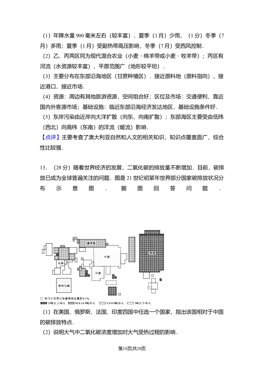 2010年高考地理试卷（北京）（解析卷）_地理历年高考真题_新&middot;Word版2008-2025&middot;高考地理真题_地理（按试卷类型分类）2008-2025_自主命题卷&middot;地理（2008-2025）_北京自主命题&middot;地理（2008-2025）