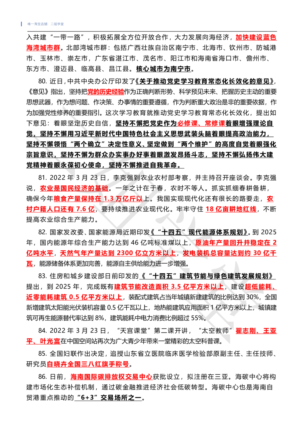 2022年3月时政热点（国内+国际）_三桶油_中国石油_中石油笔试(1)_8、时政（全年持续更新）_2022时政_01每月时政热点汇总