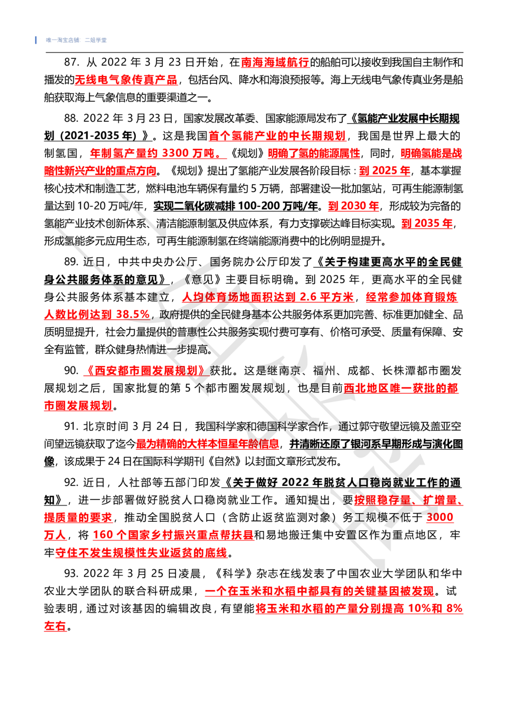 2022年3月时政热点（国内+国际）_三桶油_中国石油_中石油笔试(1)_8、时政（全年持续更新）_2022时政_01每月时政热点汇总