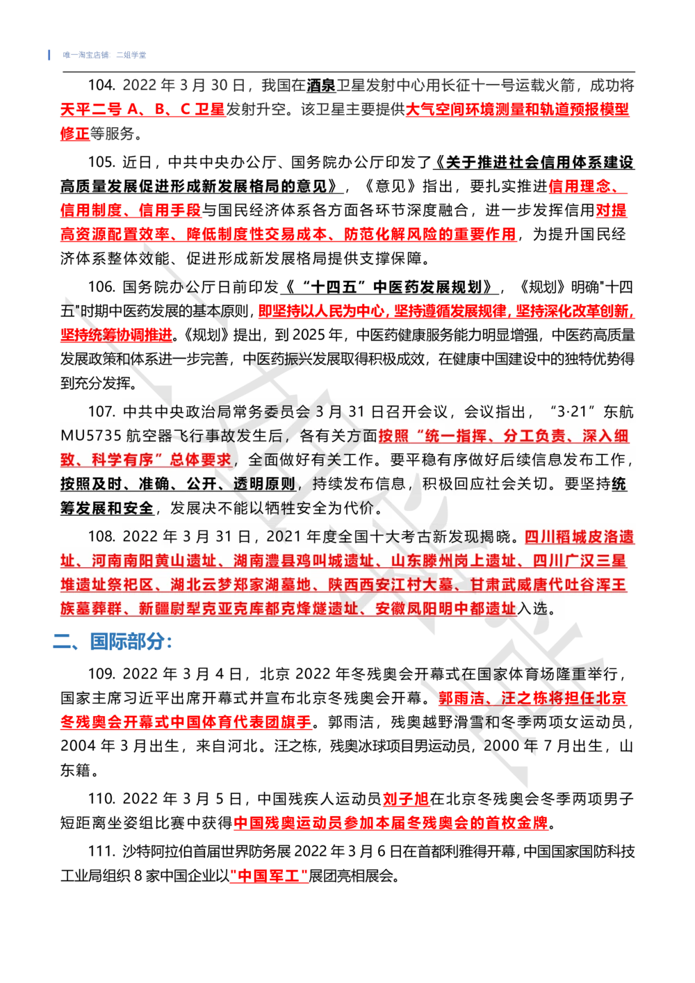 2022年3月时政热点（国内+国际）_三桶油_中国石油_中石油笔试(1)_8、时政（全年持续更新）_2022时政_01每月时政热点汇总