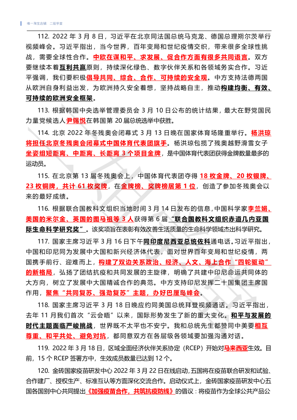 2022年3月时政热点（国内+国际）_三桶油_中国石油_中石油笔试(1)_8、时政（全年持续更新）_2022时政_01每月时政热点汇总