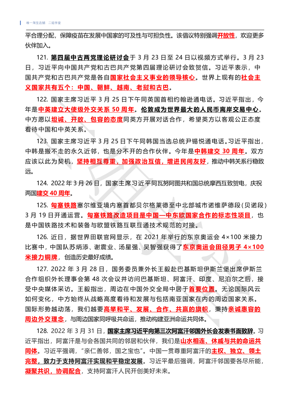 2022年3月时政热点（国内+国际）_三桶油_中国石油_中石油笔试(1)_8、时政（全年持续更新）_2022时政_01每月时政热点汇总