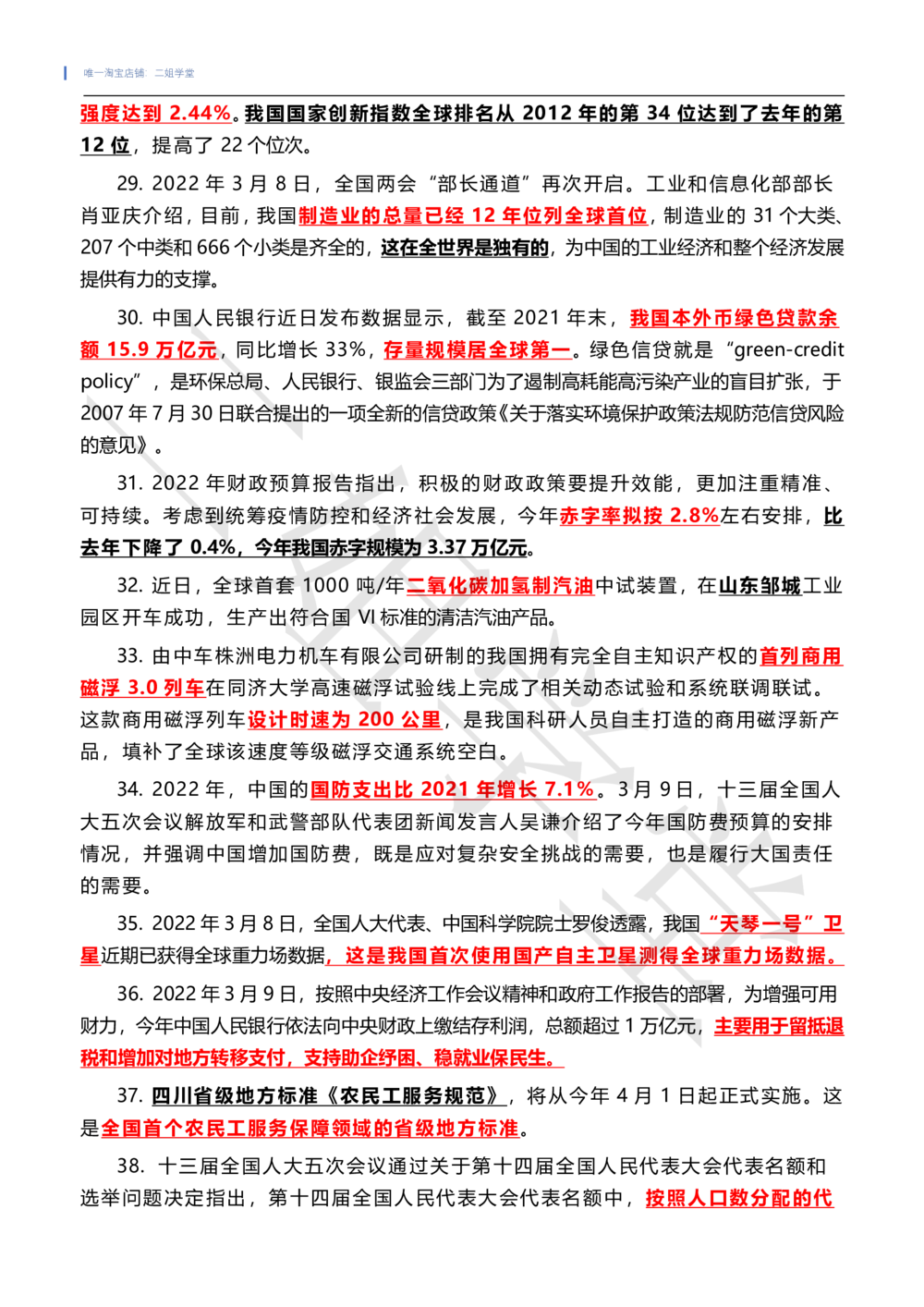 2022年3月时政热点（国内+国际）_三桶油_中国石油_中石油笔试(1)_8、时政（全年持续更新）_2022时政_01每月时政热点汇总