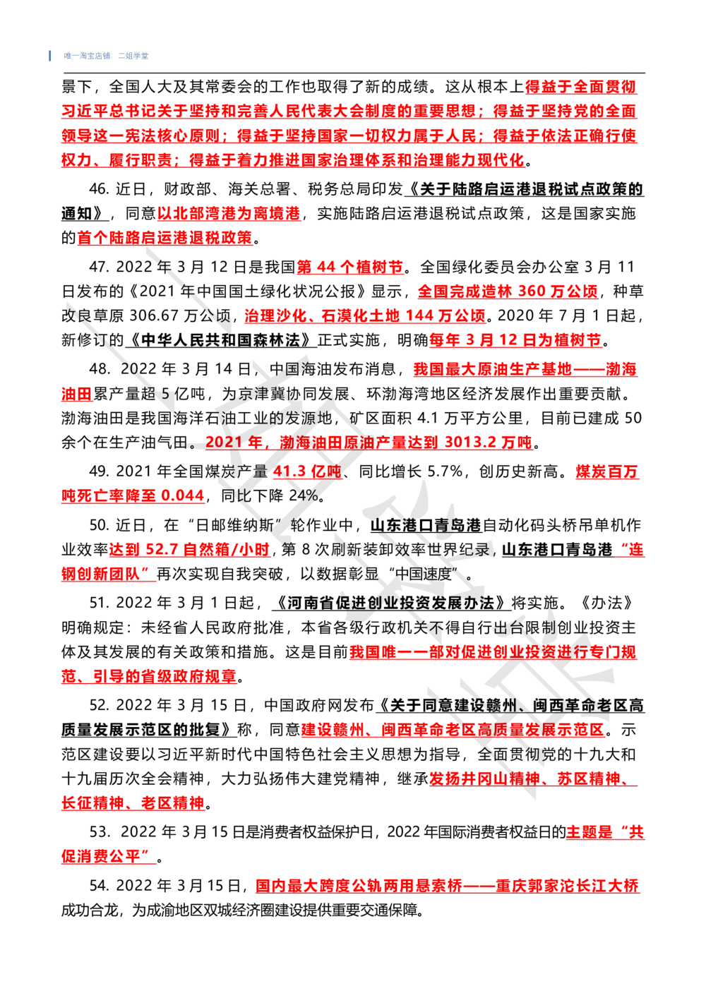 2022年3月时政热点（国内+国际）_三桶油_中国石油_中石油笔试(1)_8、时政（全年持续更新）_2022时政_01每月时政热点汇总