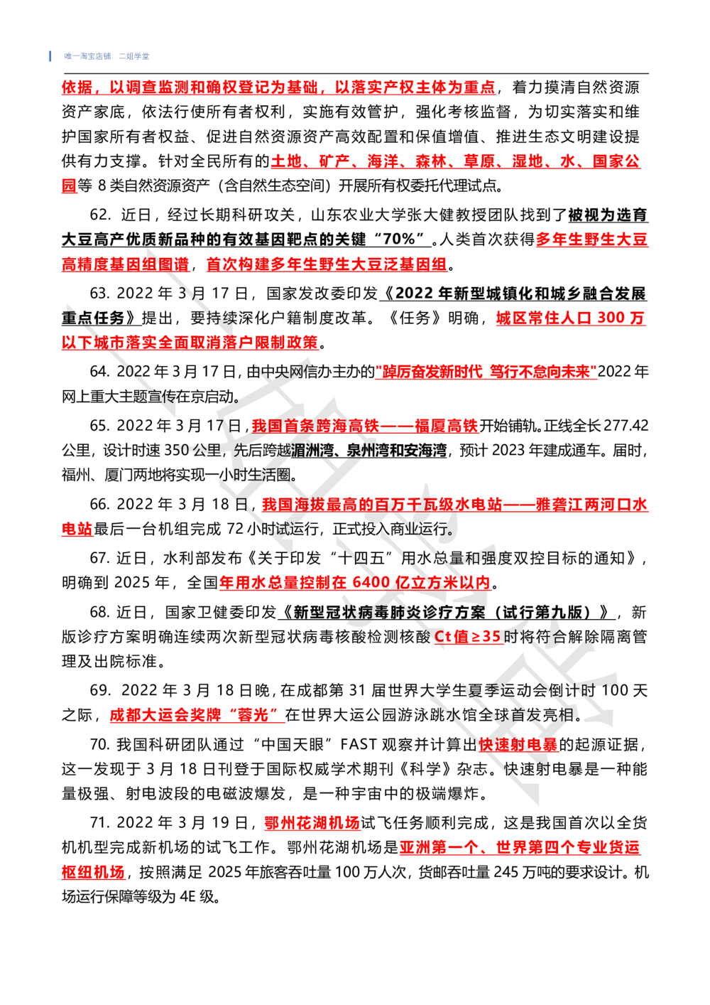 2022年3月时政热点（国内+国际）_三桶油_中国石油_中石油笔试(1)_8、时政（全年持续更新）_2022时政_01每月时政热点汇总