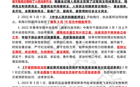 2022年3月时政热点（国内+国际）_三桶油_中国石油_中石油笔试(1)_8、时政（全年持续更新）_2022时政_01每月时政热点汇总