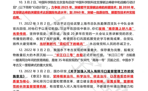 2022年3月时政热点（国内+国际）_三桶油_中国石油_中石油笔试(1)_8、时政（全年持续更新）_2022时政_01每月时政热点汇总