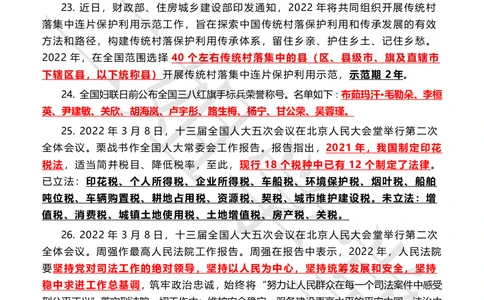 2022年3月时政热点（国内+国际）_三桶油_中国石油_中石油笔试(1)_8、时政（全年持续更新）_2022时政_01每月时政热点汇总
