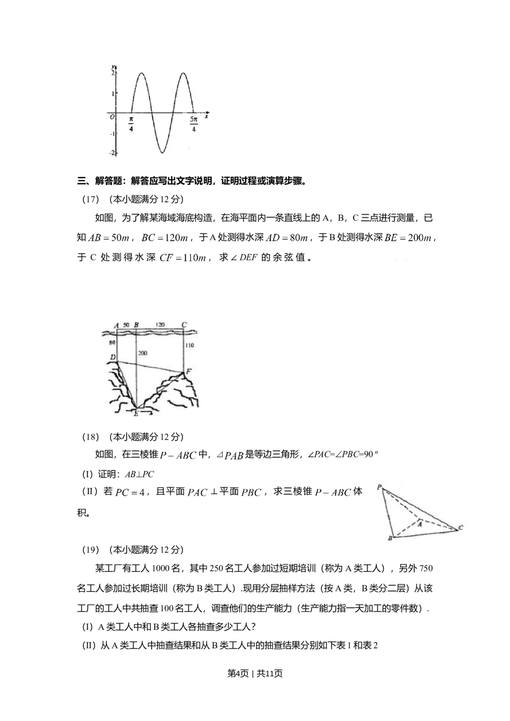 2009年高考数学试卷（文）（新课标）（海南宁夏）（解析卷）_历年高考真题合集_数学历年高考真题_新&middot;Word版2008-2025&middot;高考数学真题_数学（按省份分类）2008-2025