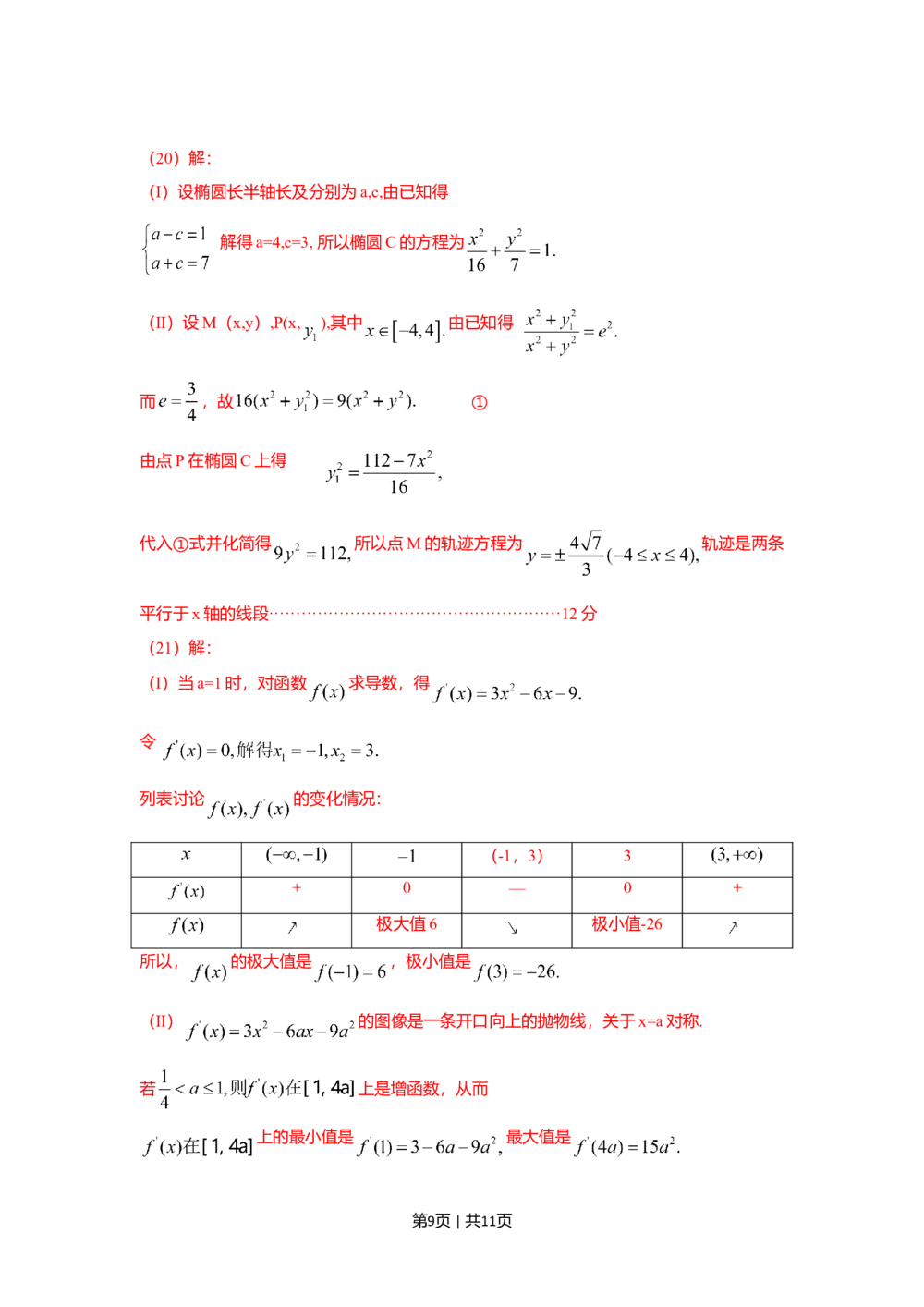 2009年高考数学试卷（文）（新课标）（海南宁夏）（解析卷）_历年高考真题合集_数学历年高考真题_新&middot;Word版2008-2025&middot;高考数学真题_数学（按省份分类）2008-2025