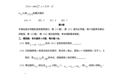 2009年高考数学试卷（文）（新课标）（海南宁夏）（解析卷）_历年高考真题合集_数学历年高考真题_新&middot;Word版2008-2025&middot;高考数学真题_数学（按省份分类）2008-2025