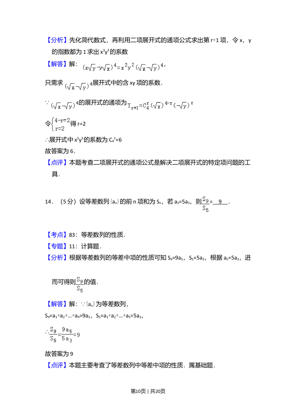 2009年高考数学试卷（理）（全国卷Ⅱ）（解析卷）_历年高考真题合集_数学历年高考真题_新&middot;Word版2008-2025&middot;高考数学真题_数学（按省份分类）2008-2025_2008-2025&middot;（青海）数学高考真题